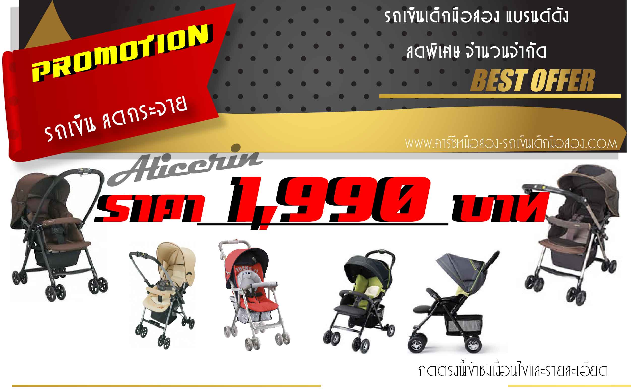 โปรโมชั่น รถเข็นเด็กมือสอง ราคาถูก