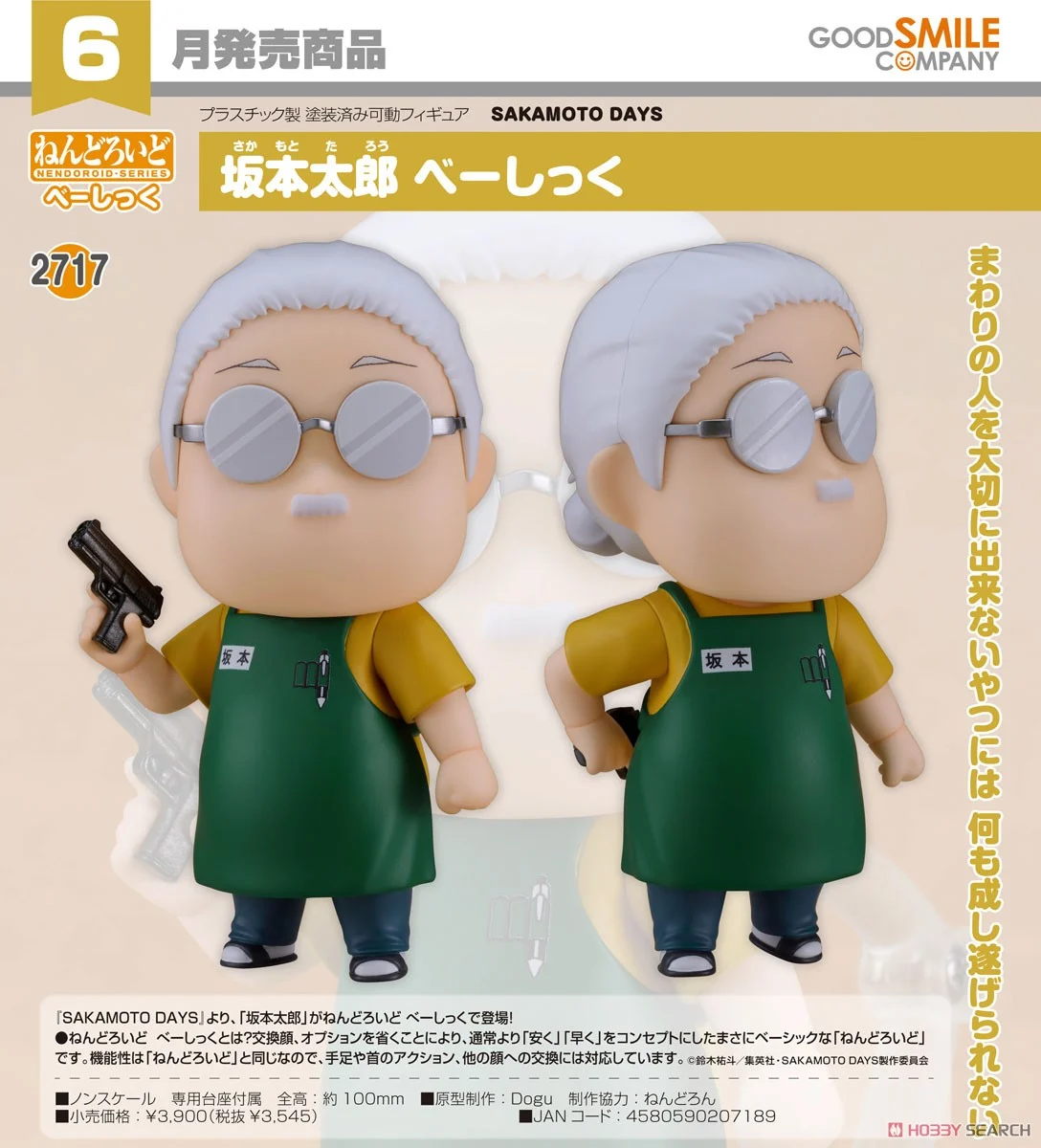 <Preorderถึงวันที่ 28/2/2025> เปิดรับPreorder #มัดจำ 200 บาท Nendoroid Taro Sakamoto [Basic]