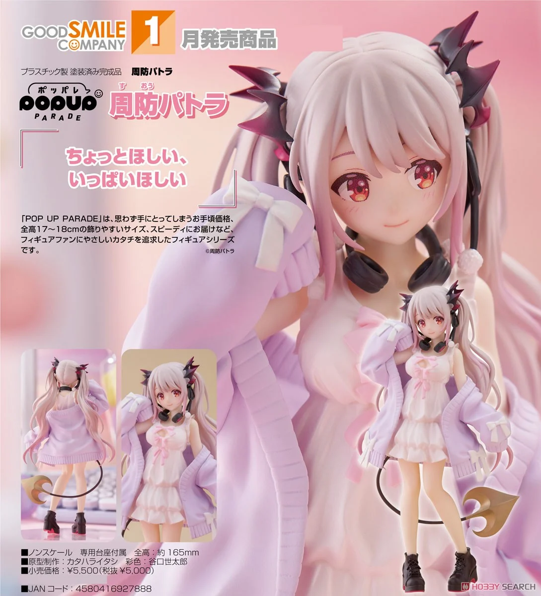 <Preorderถึง 30/8/2024>เปิดรับPreorder มัดจำ 300 บาท Pop Up Parade Suou Patra (PVC Figure)