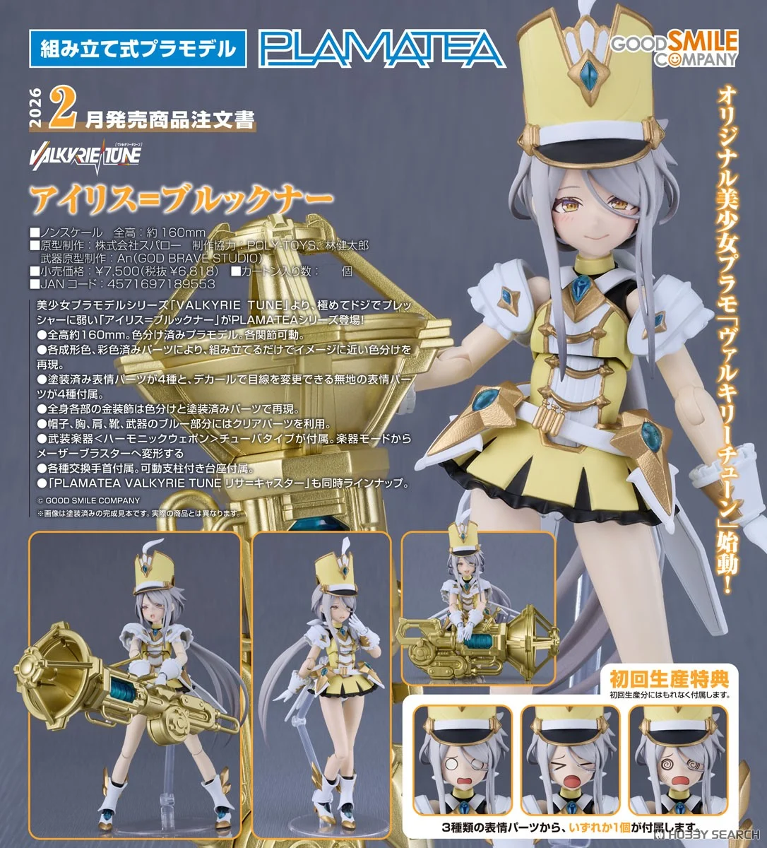 <Preorderถึง 12/9/2025>เปิดรับPreorder มัดจำ 500 บาท PLAMATEA VALKYRIE TUNE Iris = Bruckner (Plastic model)