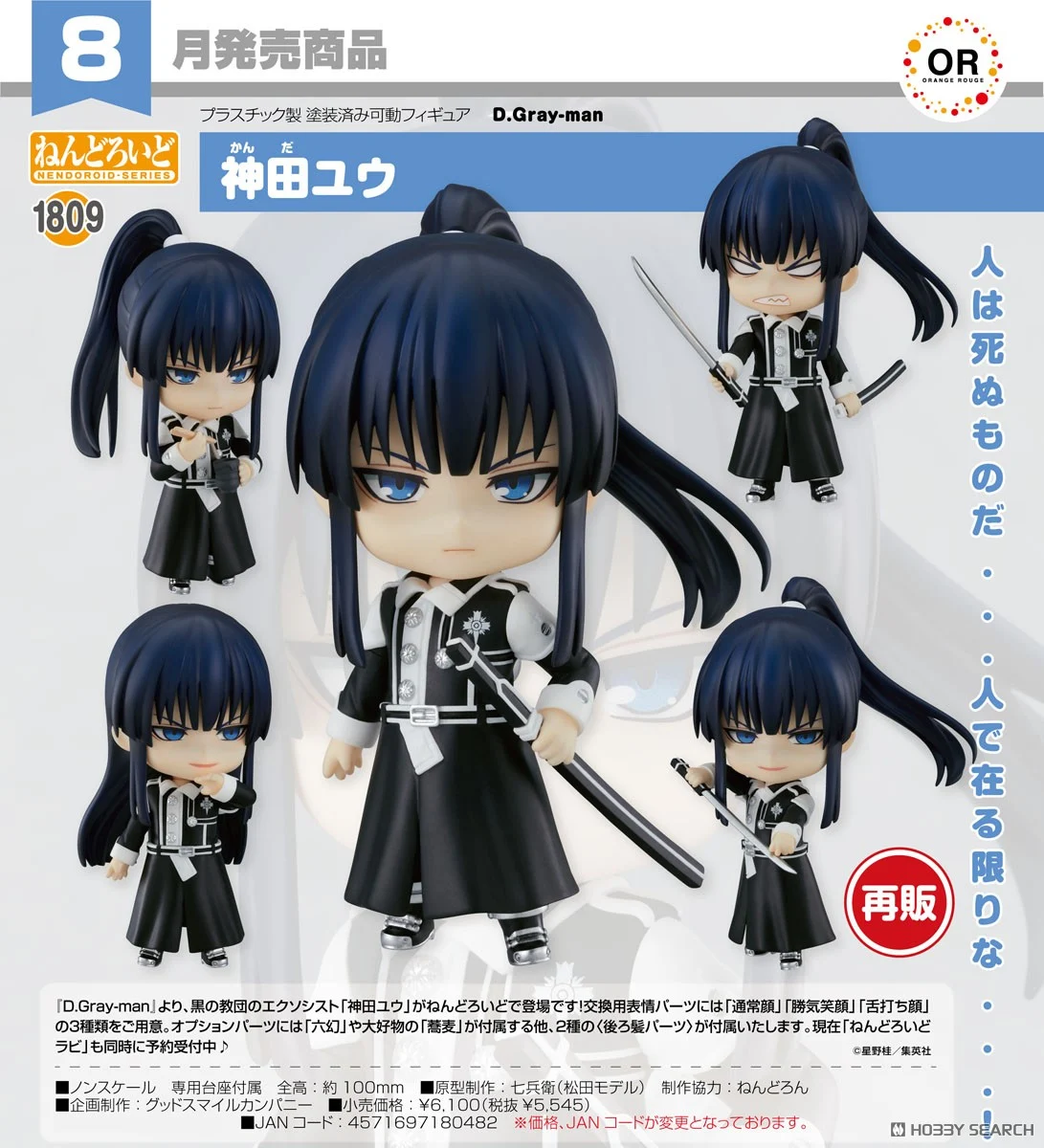 <Preorderถึงวันที่ 2/5/2025> เปิดรับPreorder #มัดจำ 400 บาท Nendoroid Yu Kanda (PVC Figure)
