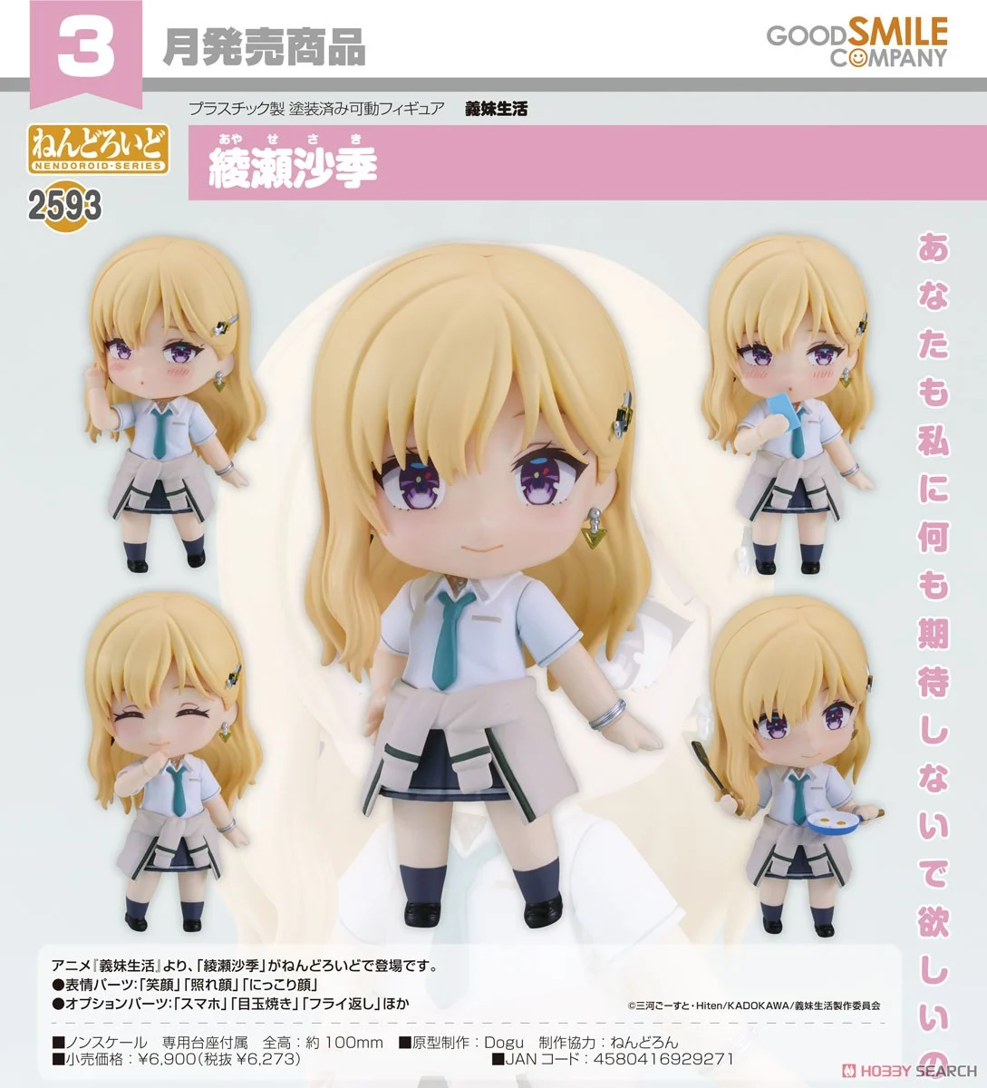 <Preorderถึงวันที่ 18/10/2024> เปิดรับPreorder #มัดจำ400บาท Nendoroid Saki Ayase (PVC Figure)