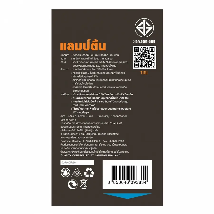LAMPTAN หลอด LED BULB BRIGHT DL 15W