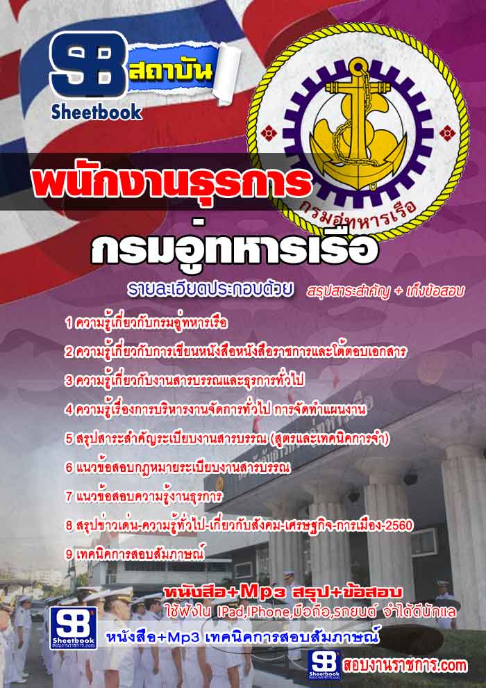 โหลดแนวข้อสอบ พนักงานธุรการ กรมอู่ทหารเรือ new