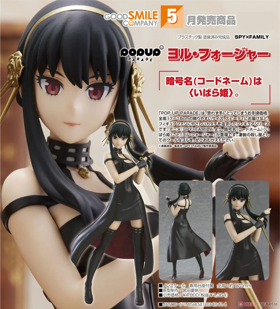 <Preorderถึง 13/1/2023> 🔔เปิดรับPreorder มัดจำ 400 บาท Pop Up Parade Yor Forger (PVC Figure)