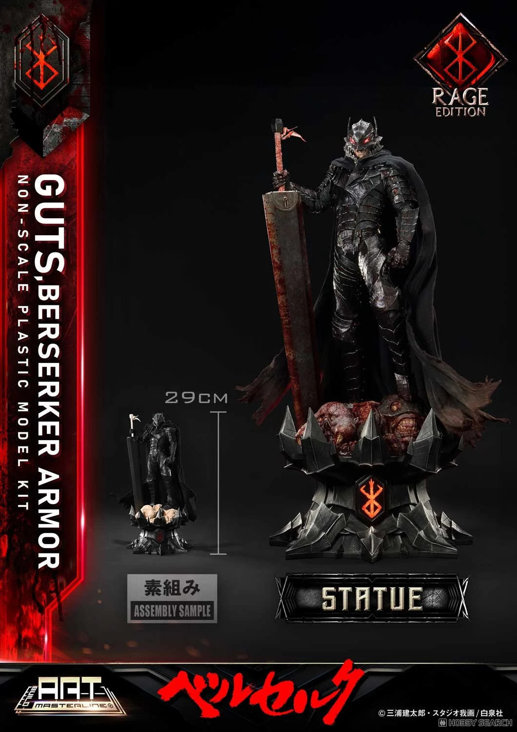 <Preorder ถึง 5/9/2025>เปิดรับPreorder มัดจำ 1000 บาท BUILD ART MASTERLINE Berserk Guts Berserker Armor "Rage" Plastic Model Kit
