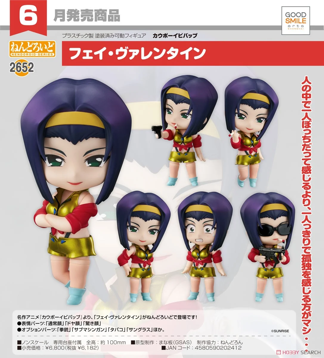 <Preorderถึงวันที่ 3/1/2025> เปิดรับPreorder #มัดจำ 400 บาท Nendoroid Faye Valentine (PVC Figure)