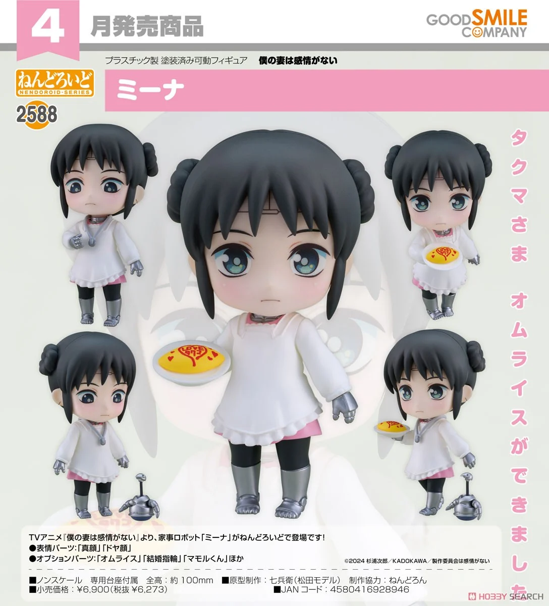 <Preorderถึงวันที่ 4/10/2024> เปิดรับPreorder #มัดจำ 400 บาท Nendoroid Mina (PVC Figure)