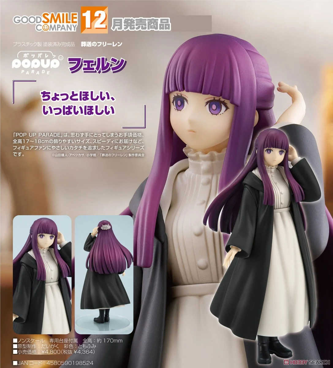 <P/reorderถึง 19/7/2024>เปิดรับPreorder มัดจำ300 บาท Pop Up Parade Fern (PVC Figure)