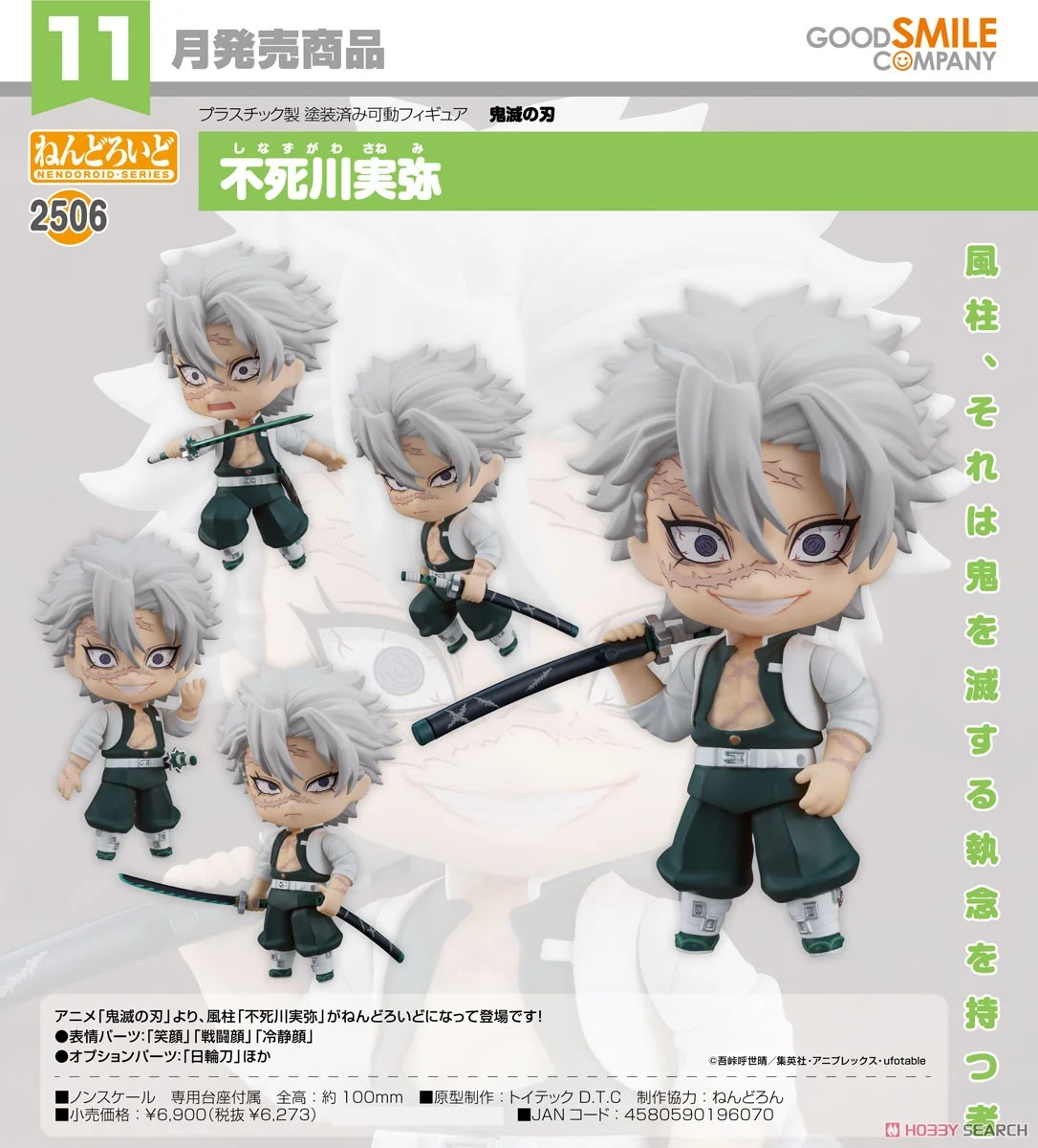 <Preorderถึงวันที่ 14/7/2024> เปิดรับPreorder #มัดจำ 400 บาท Nendoroid Sanemi Shinazugawa (PVC Figure)