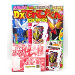 ไรด์บุ๊คเซเบอร์ แรร์ DX TELEVI-KUN WONDER RIDE BOOK ไม่มีหนังสือ