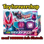 เข็มขัดรีไวซ์ Dx Revice driver ถูกที่สุด!!!! 💗💙 ชุดเล็ก มือ1