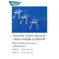 Disposable Vaginal Speculum # S 10.6 x 2.2 cm.