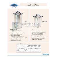 หม้อนึ่งฆ่าเชื้อไฟฟ้า 24 ลิตร YX280A