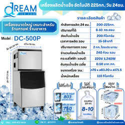 เครื่องทำน้ำเเข็งอัตโนมัติ กำลังการผลิต 225Kg.24 ชม.