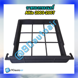 ฝาปิดกรองแอร์ โตโยต้าอัลติส 2003-2007 ของเทียบ (ฝาปิดกรองแอร์ Toyota Altis 2003-2007)