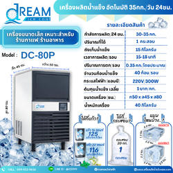 เครื่องทำน้ำแข็งขนาดเล็ก กำลังการผลิต 30-35 Kg./วัน