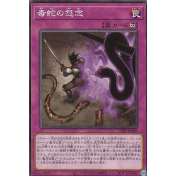 PP22-JP008 (NP) Viper's Grudge