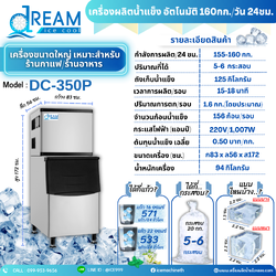 เครื่องทำน้ำเเข็งอัตโนมัติ กำลังการผลิต150-160 กิโลกรัม 24 ชม.