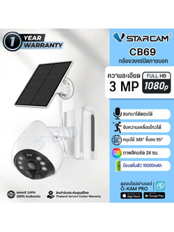 กล้องวงจรปิด Vstarcam รุ่น CB69 (Wifi)(พร้อมแผงโซล่าร์)