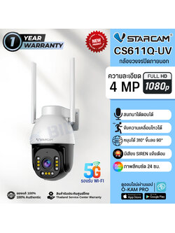 Vstarcam CS611Q-UV กล้องวงจรปิดIP Camera ความละเอียด 4MP Full Color
