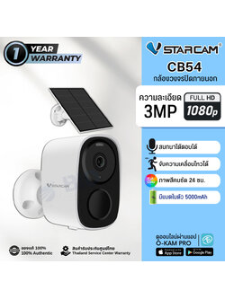 Vstarcam CB54 กล้องมีแบตเตอร์รี่ โซล่าเซลล์ Outdoor