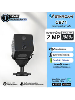 กล้องวงจรปิด Vstarcam CB71