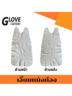 เอี๊ยมหนัง เอี๊ยมหนังเชื่อม leatherbibA001 เอี๊ยมหนังป้องกันสะเก็ดไฟเชื่อม เอี๊ยมหนังทั้งตัว เเท้100% สำหรับงานเชื่อม