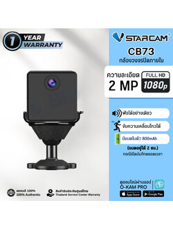 กล้องวงจรปิด Vstarcam CB73