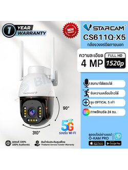 Vstarcam CS611Q-X5 กล้องวงจรปิด Outdoor ความละเอียด 4MP ซูมได้ 5 เท่า