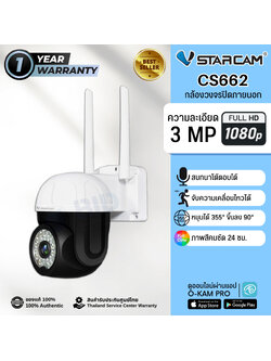 กล้องวงจรปิด VStarcam รุ่น CS662 (Outdoor)