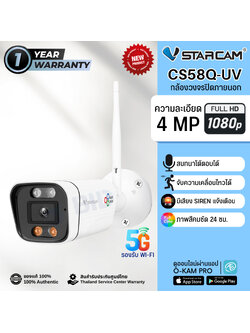 Vstarcam CS58Q-UV กล้องวงจรปิดIP Camera ความละเอียด 4MP Full Color