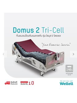 ที่นอนลมกันแผลกดทับ APEX Domus 2 Tri-cell ทำงานด้วยระบบ TRI Cell alternating ช่วยลดและกระจายแรงกดทับชนิดพิเศษ มีเทคโนโลยี LOW AIR LOSS ช่วยการถ่ายเทความร้อน + แถมผ้าคลุมกันของเหลวแบบซิป ของแท้ รับประกันศูนย์ไทย (รุ่น TOP)