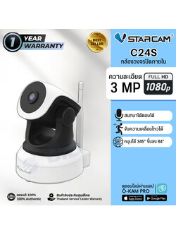 กล้องวงจรปิด VStarcam รุ่น C24S