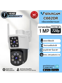 กล้องวงจรปิด Vstarcam CS662DR Dual-lens ภายนอก