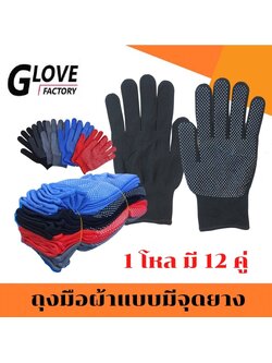 ถุงมือผ้า มีจุด จุดยาง จุด PVC รุ่นZHD (ยกโหล12คู่) จุดฝ่ามือ ถุงมือตุ๊กแก กันลื่น ปุ่มดอท เคลือบยางลายจุด