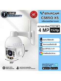 กล้องวงจรปิด Vstarcam CS65Q-x5 ภายนอก