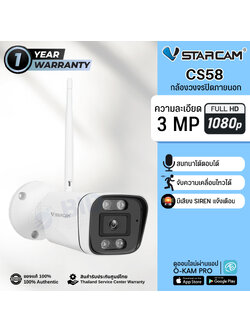 กล้องวงจรปิด Vstarcam CS58 ภายนอก [กลางคืนภาพ ขาว-ดำ]