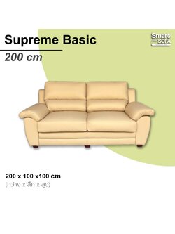 โซฟา Supreme Basic 200 cm
