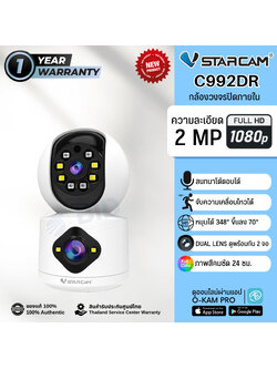 กล้องวงจรปิด Vstarcam C992DR Dual-lens ภายใน