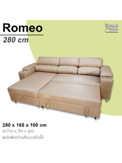 โซฟาเบด รุ่น RomeO 280 cm