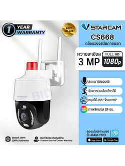 กล้องวงจรปิด VStarcam รุ่น CS668 (Outdoor)