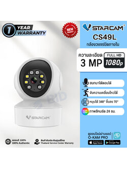 VStarcam CS49L กล้องวงจรปิด IP Camera Full color (Wifi)