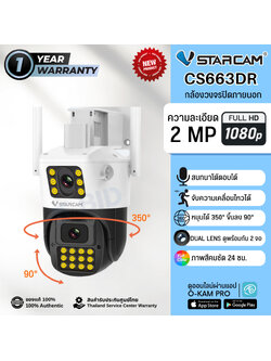 กล้องวงจรปิด VStarcam รุ่น CS663DR กันน้ำ (Outdoor) Dual-lens
