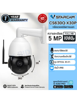กล้องวงจรปิด Vstarcam CS630Q-X30P ภายนอก