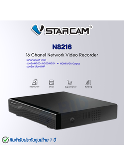 เครื่องบันทึก Vstarcam NVR 16 ช่อง รุ่น N8216