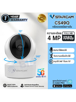 กล้องวงจรปิด Vstarcam รุ่น CS49Q / ความคมชัด 4MP Wifi5G