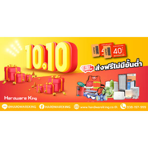 10.10 Shopping Day ช้อปมันส์ ส่งฟรี ไม่มีขั้นต่ำ