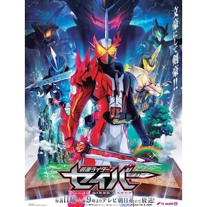 Rider Saber ( เซเบอร์ )