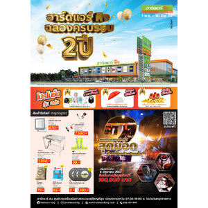 ฮาร์ดแวร์ คิง โปรโมชั่น Vol.19 ฮาร์ดแวร์ คิง ฉลองครบรอบ 2ปี 01 พ.ค.64 - 30 มิ.ย. 64